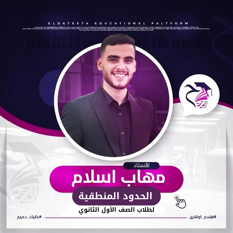 المحاضرة الخامسة (الحدود المنطقية)